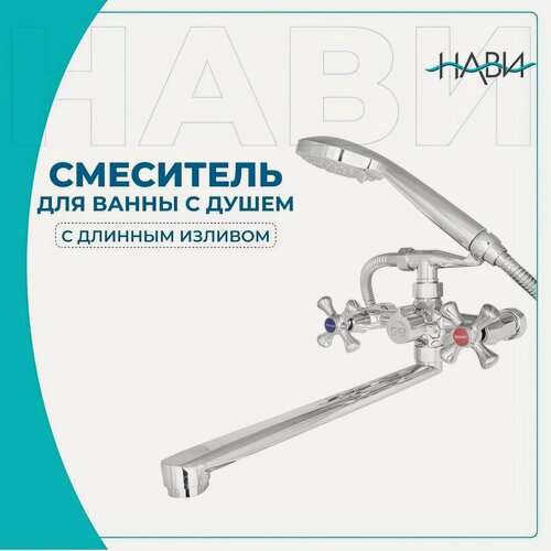 Изображение товара Смеситель для ванны с душем и длинным изливом, кран вентильный в ванную TRIGOR SBB6-596, цвет: хром