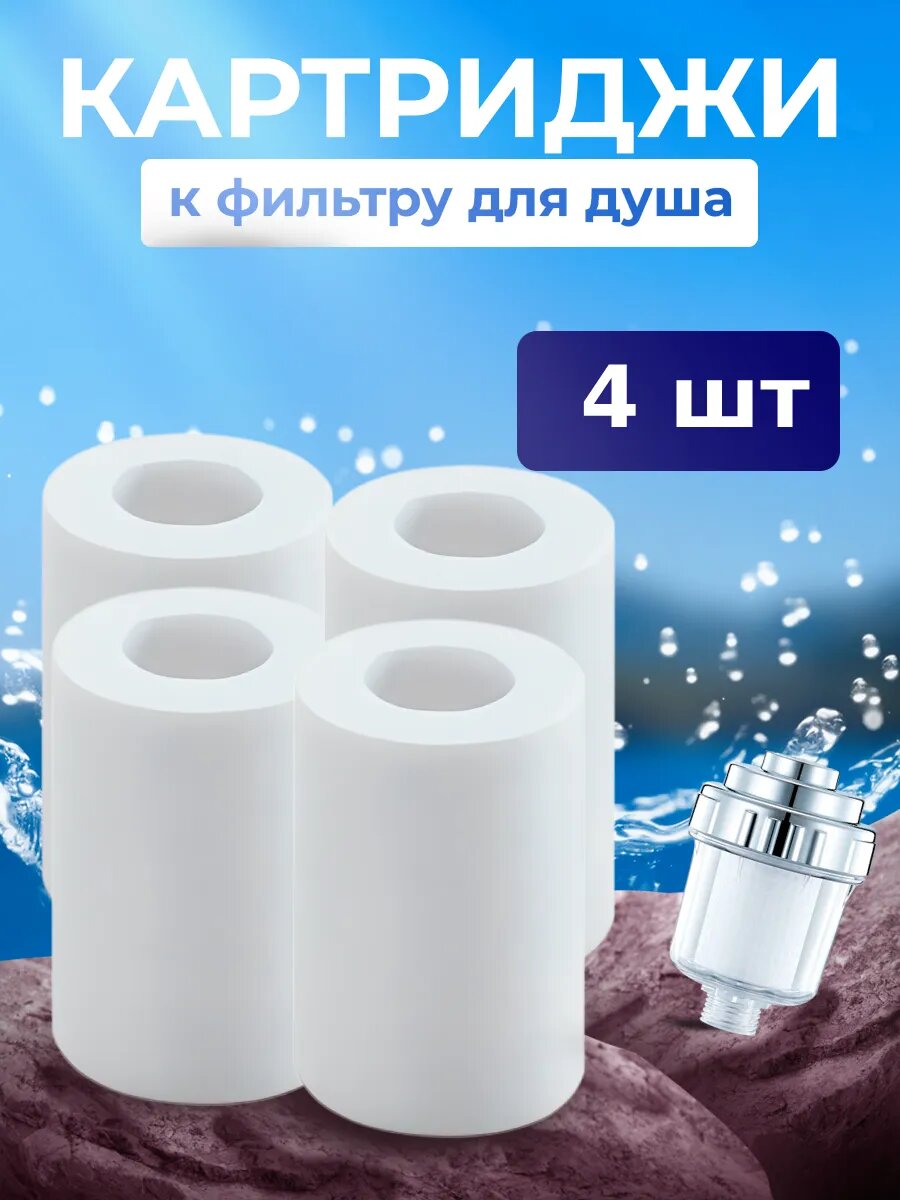 Картриджи для воды для многоразового фильтра 4шт М