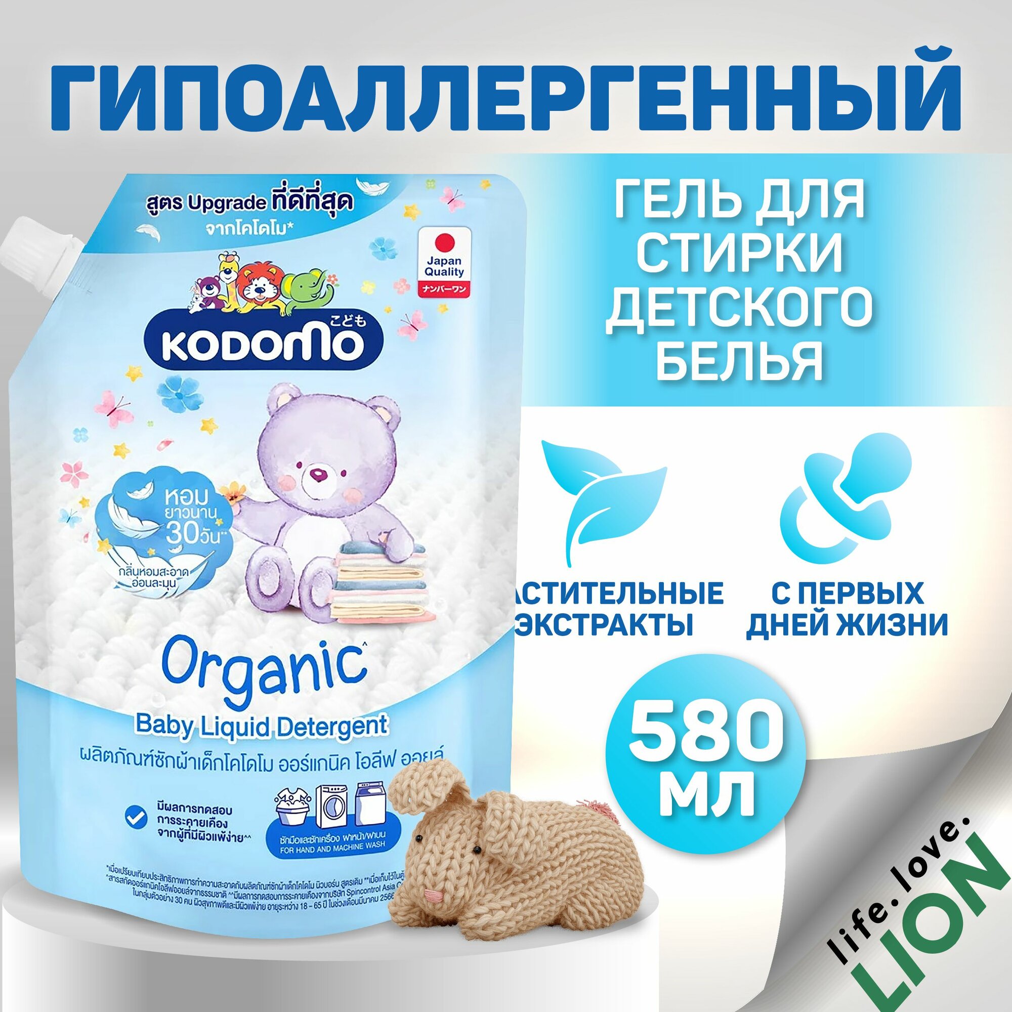 Гель для стирки детских вещей 0+ Lion Kodomo Baby Fabric Wash гипоаллергенный, 580 мл (дой пак)
