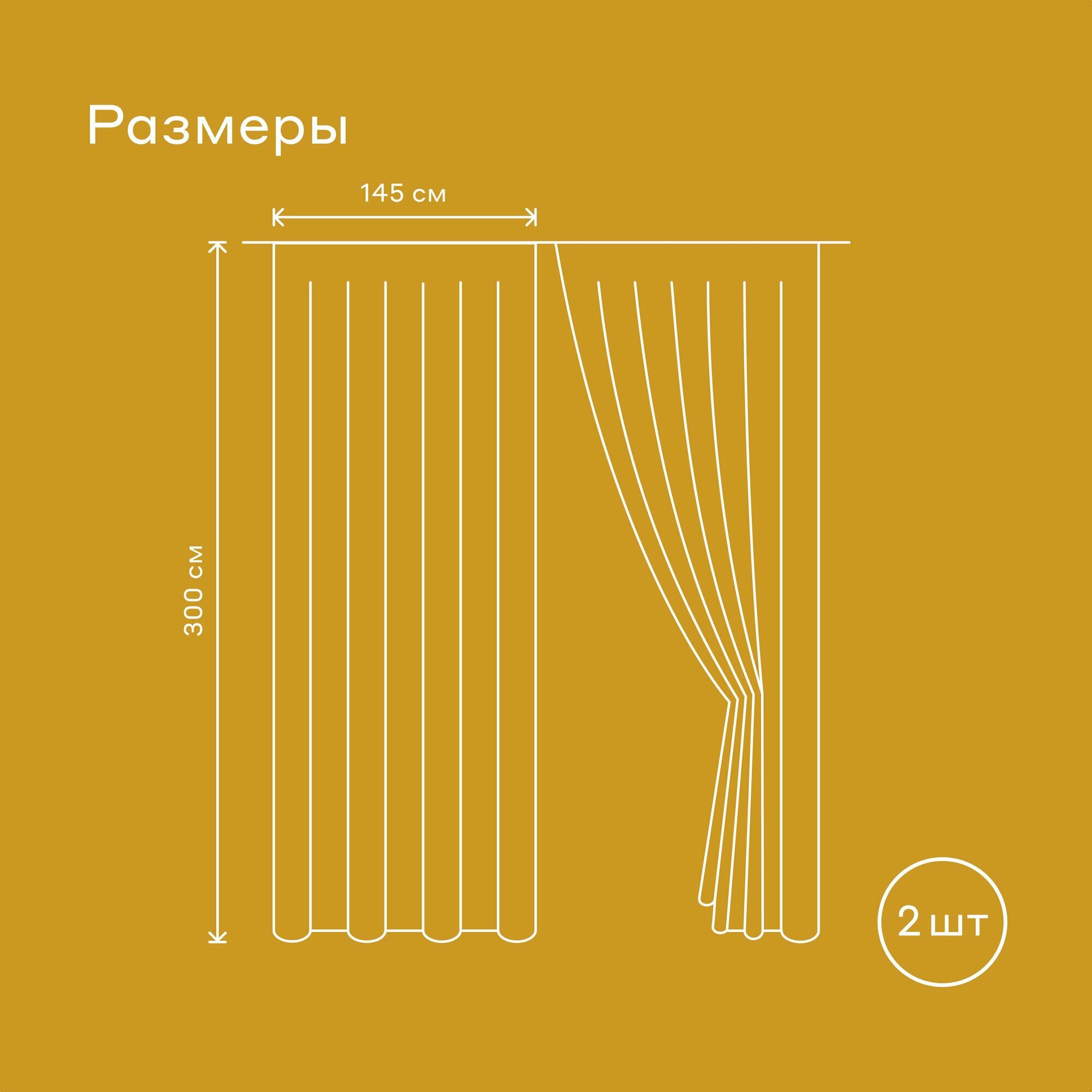 Комплект blackout штор Pragma Temel 145х300 см, 2 шт, желтый — фото 1