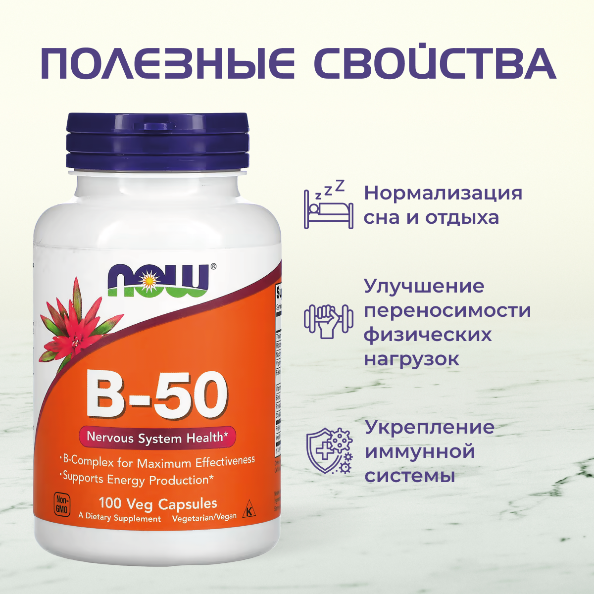 Витамины группы B для нервной системы Now Foods B-50 100 капсул — фото 1