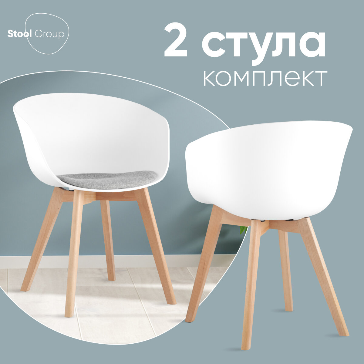 Кресло LIBRA, белое с подушкой, деревян. ножки(комплект 2 стула)