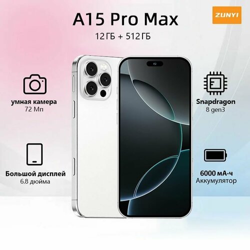 Смартфон A15 Pro Max/12+512 ГБ,6000 mAh