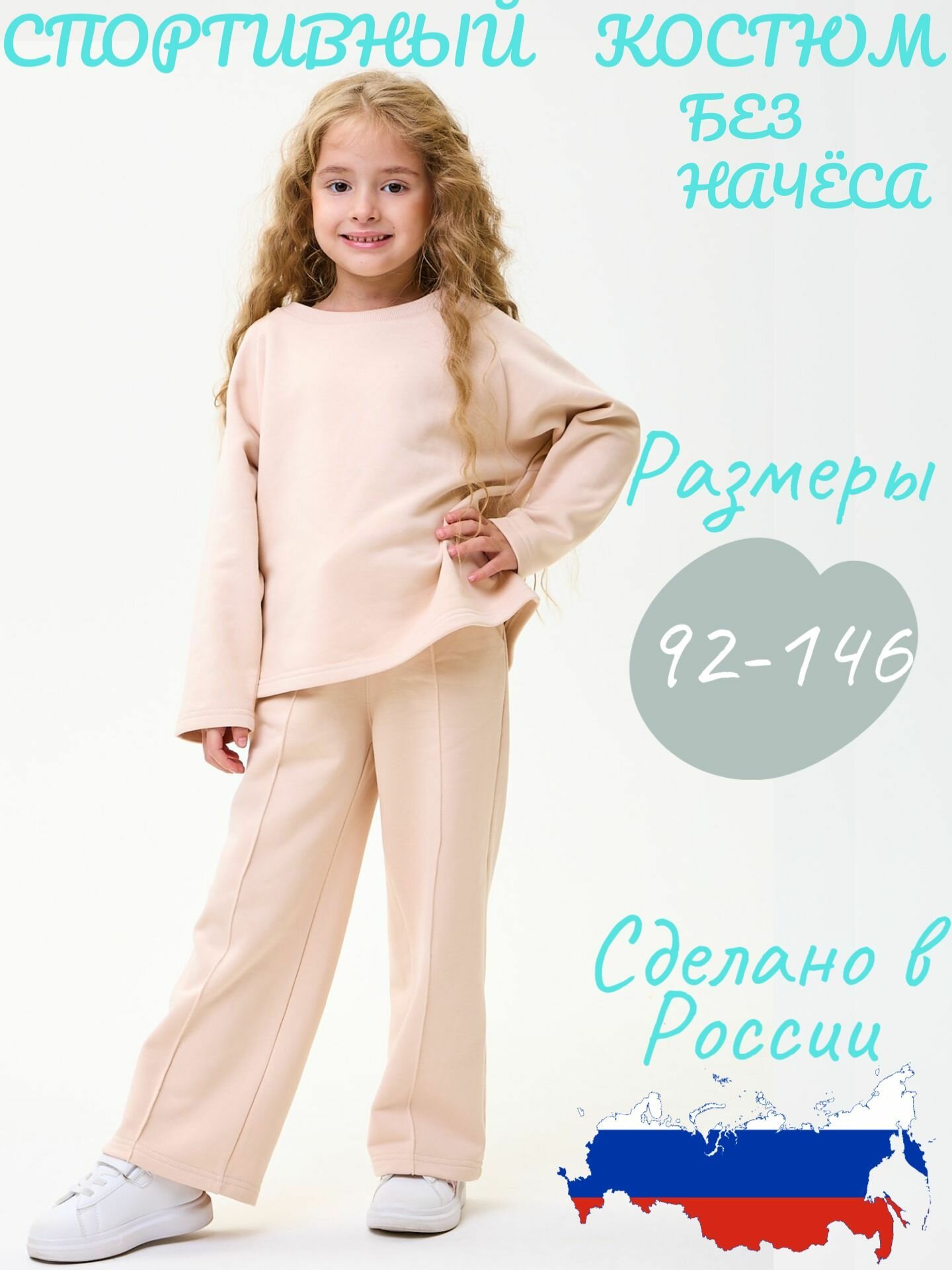 Костюм спортивный НиксортаМ размер 146 бежевый