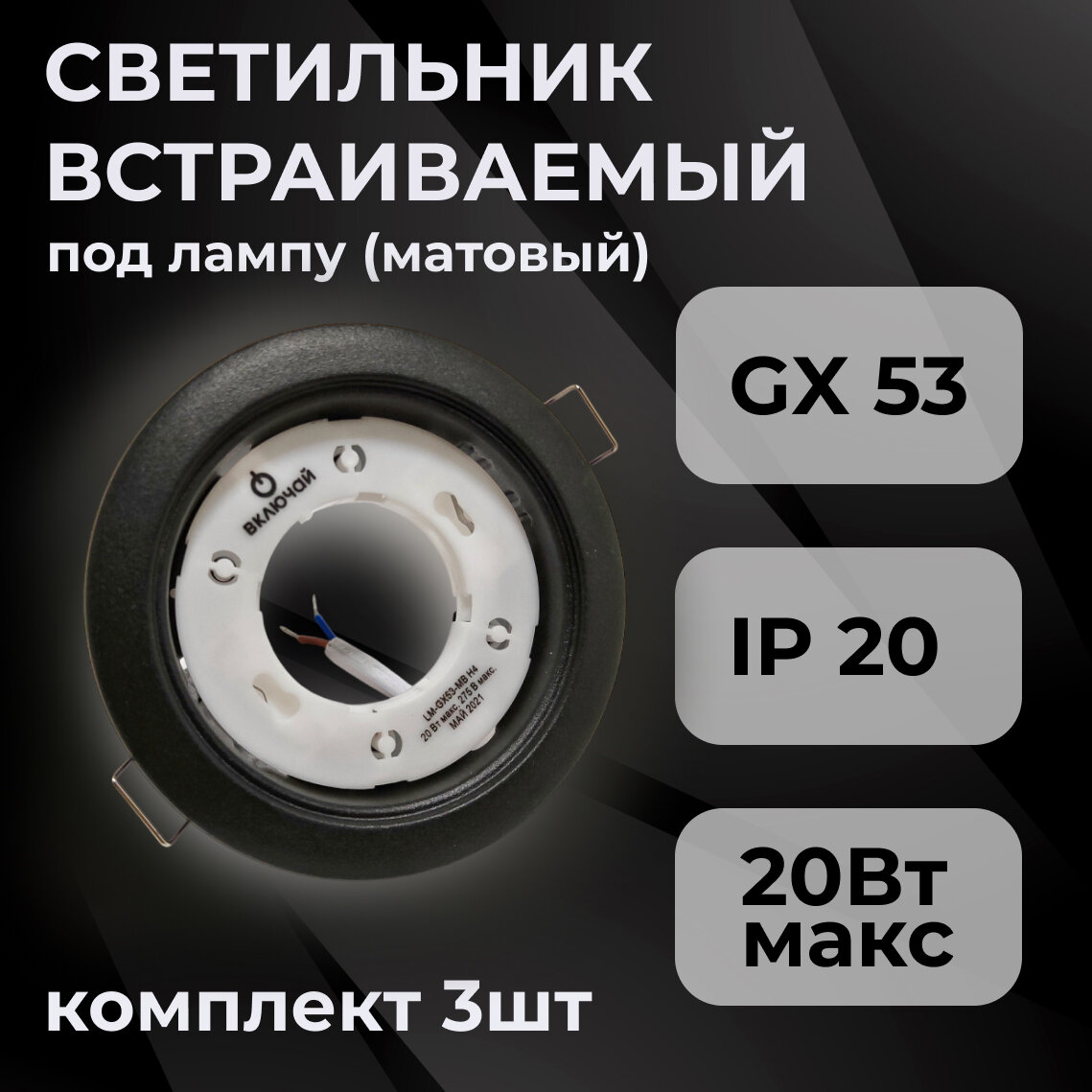 Светильник потолочный встраиваемый GX53 H4 черный матовый с термокольцом