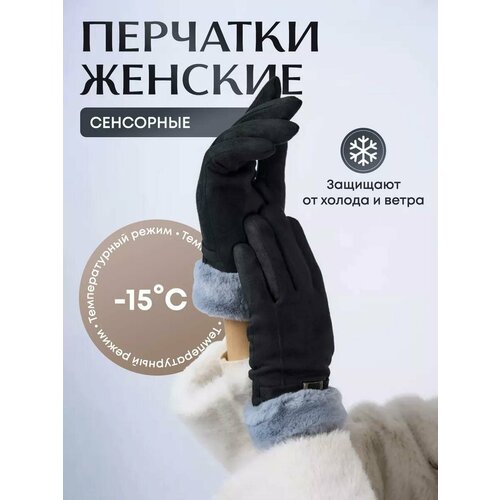 фото Перчатки для женщин, размер 15-21, серый homelic