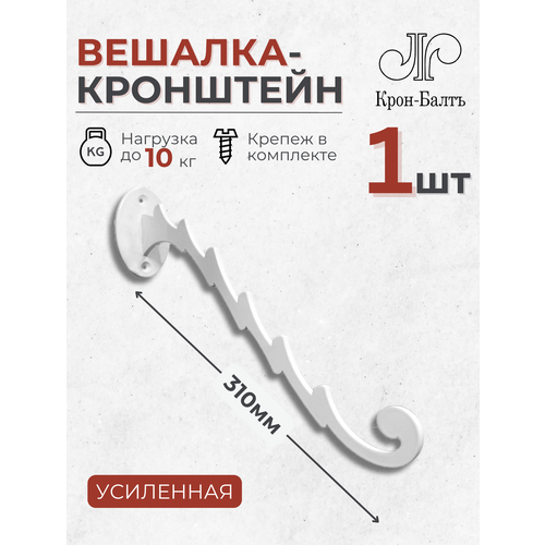 Вешалка-кронштейн настенная Консоль 2 крючок для одежды 1шт 31х19х5см белая 706₽