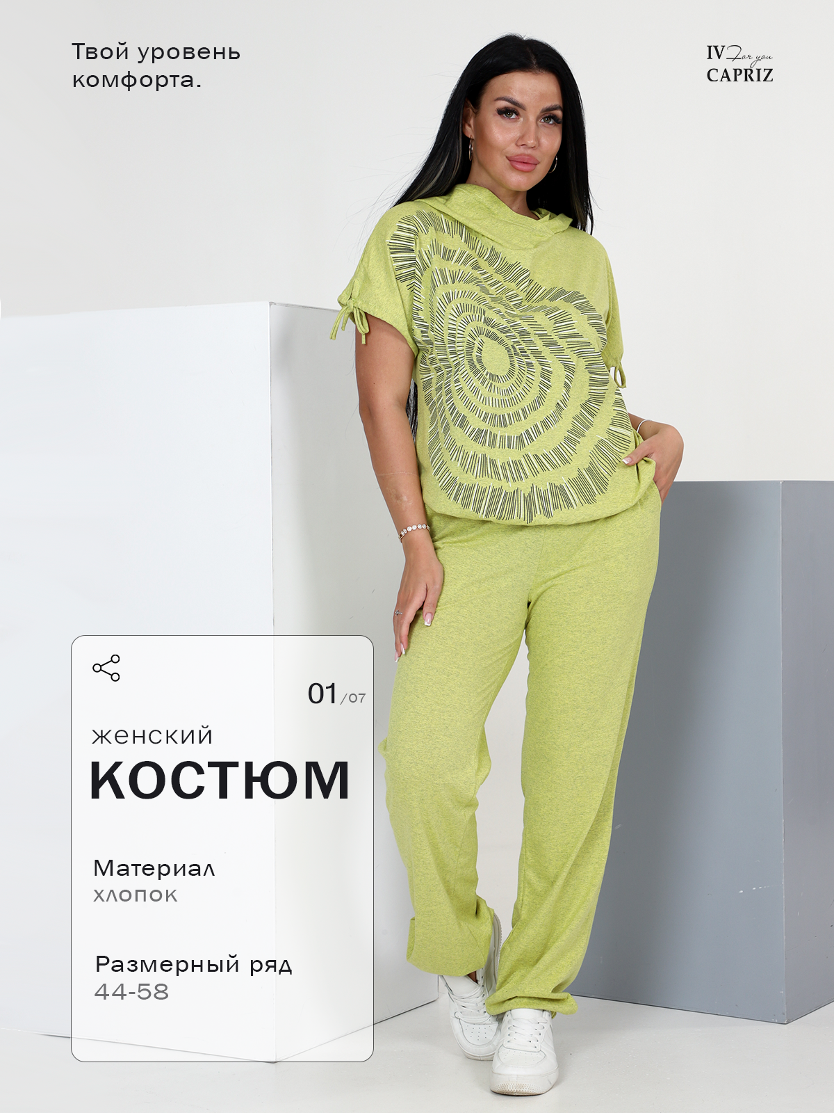 Комплект одежды IvCapriz