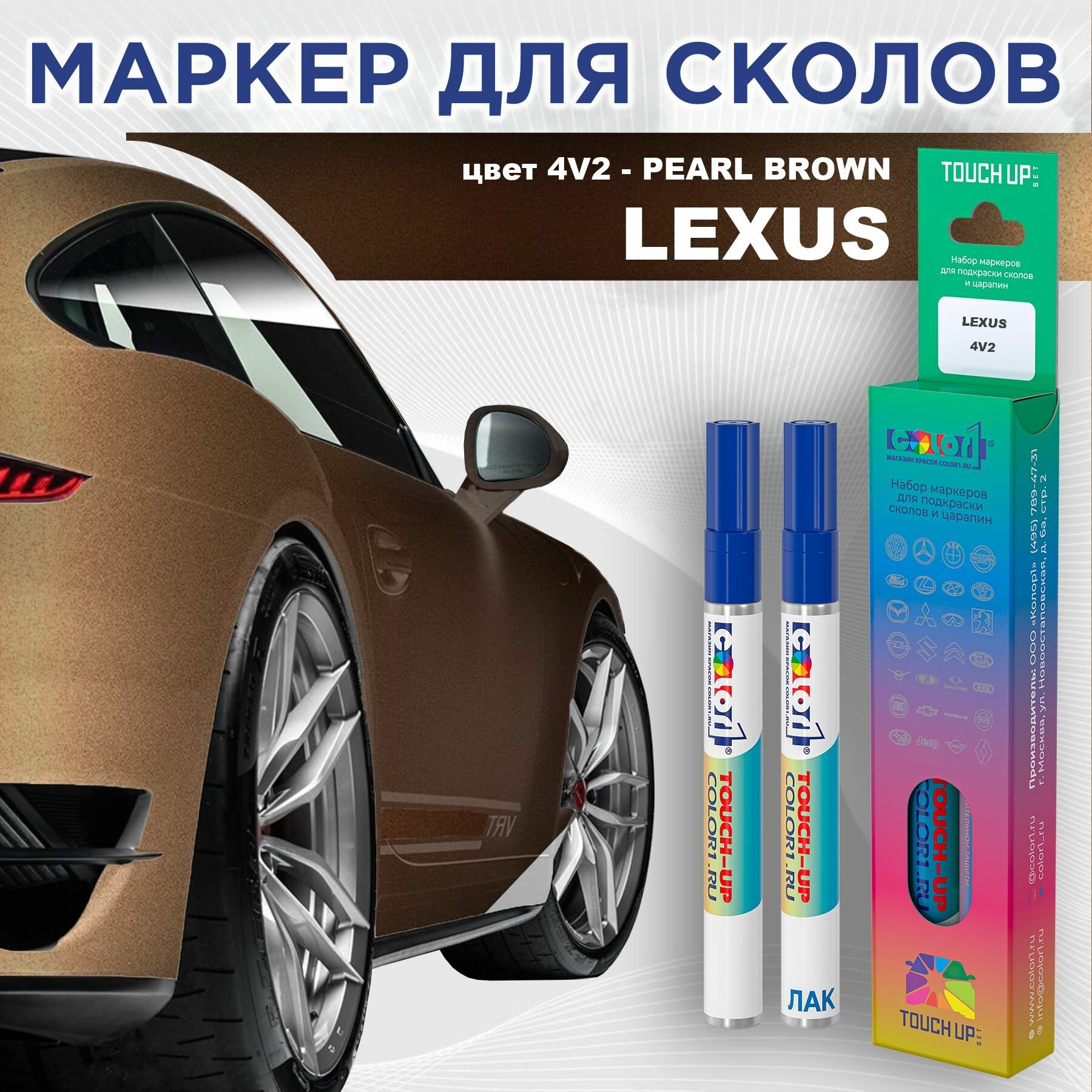 Маркер с краской COLOR1 для LEXUS - PEARL BROWN, цвет 4V2