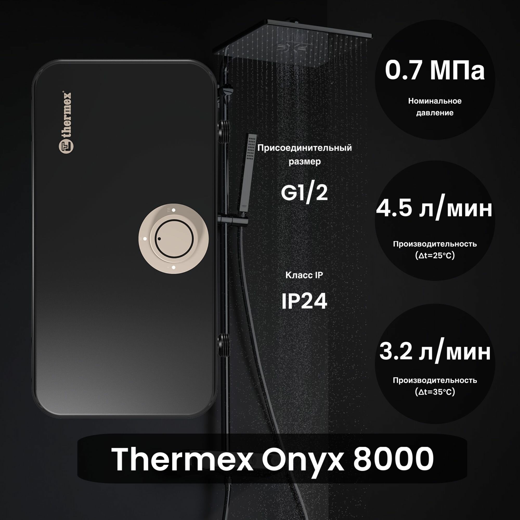 Водонагреватель Thermex Onyx 8000 Вт электрический черный