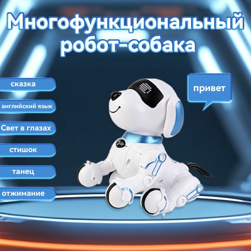 Робот собака - интерактивная игрушка для мальчиков, говорящая на русском языке, выполняет трюки — фото 1