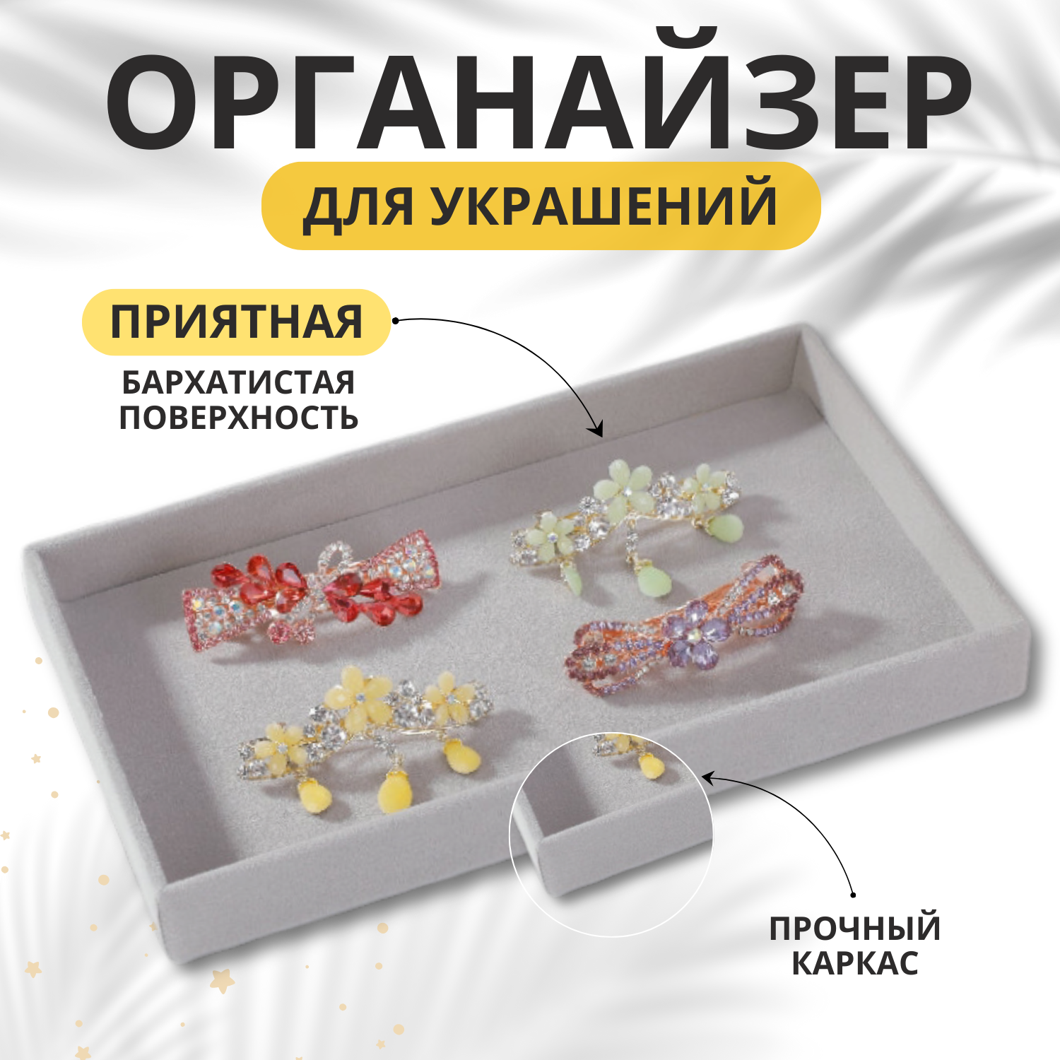 Органайзер