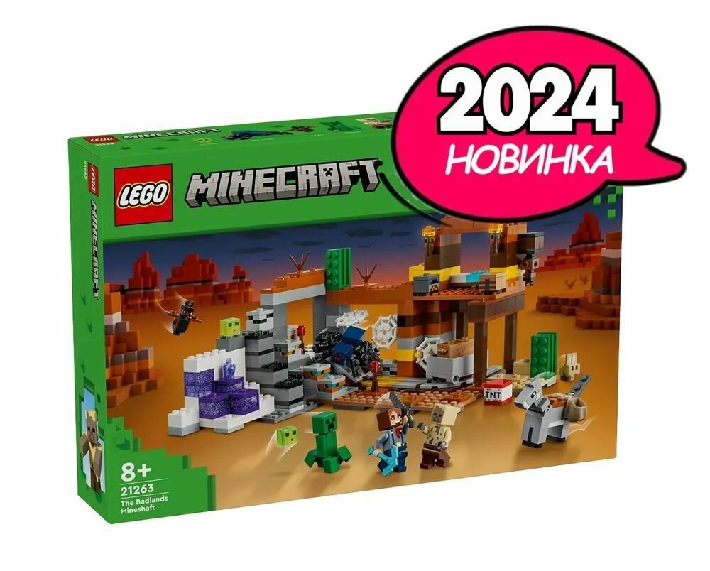 Конструктор LEGO Minecraft Шахта пустоши, 538 деталей, возраст 8+, 21263