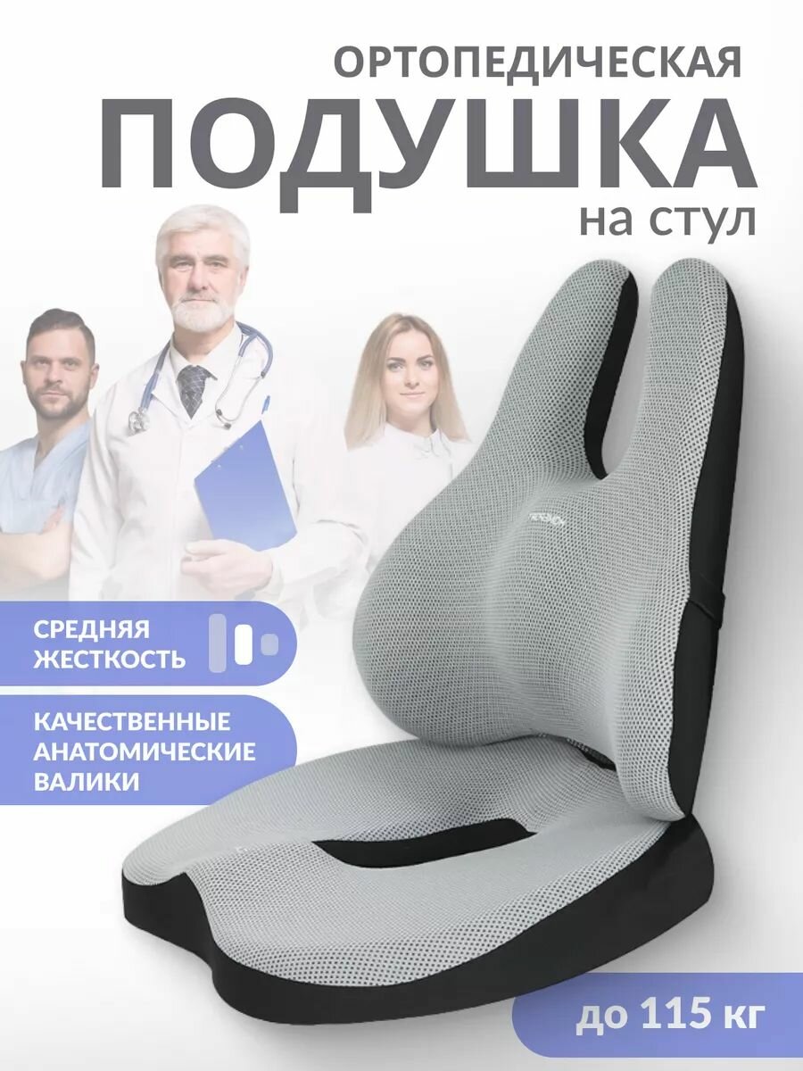 Ортопедическая подушка "Элегантная русская классика", для копчика, 45х37х40 см