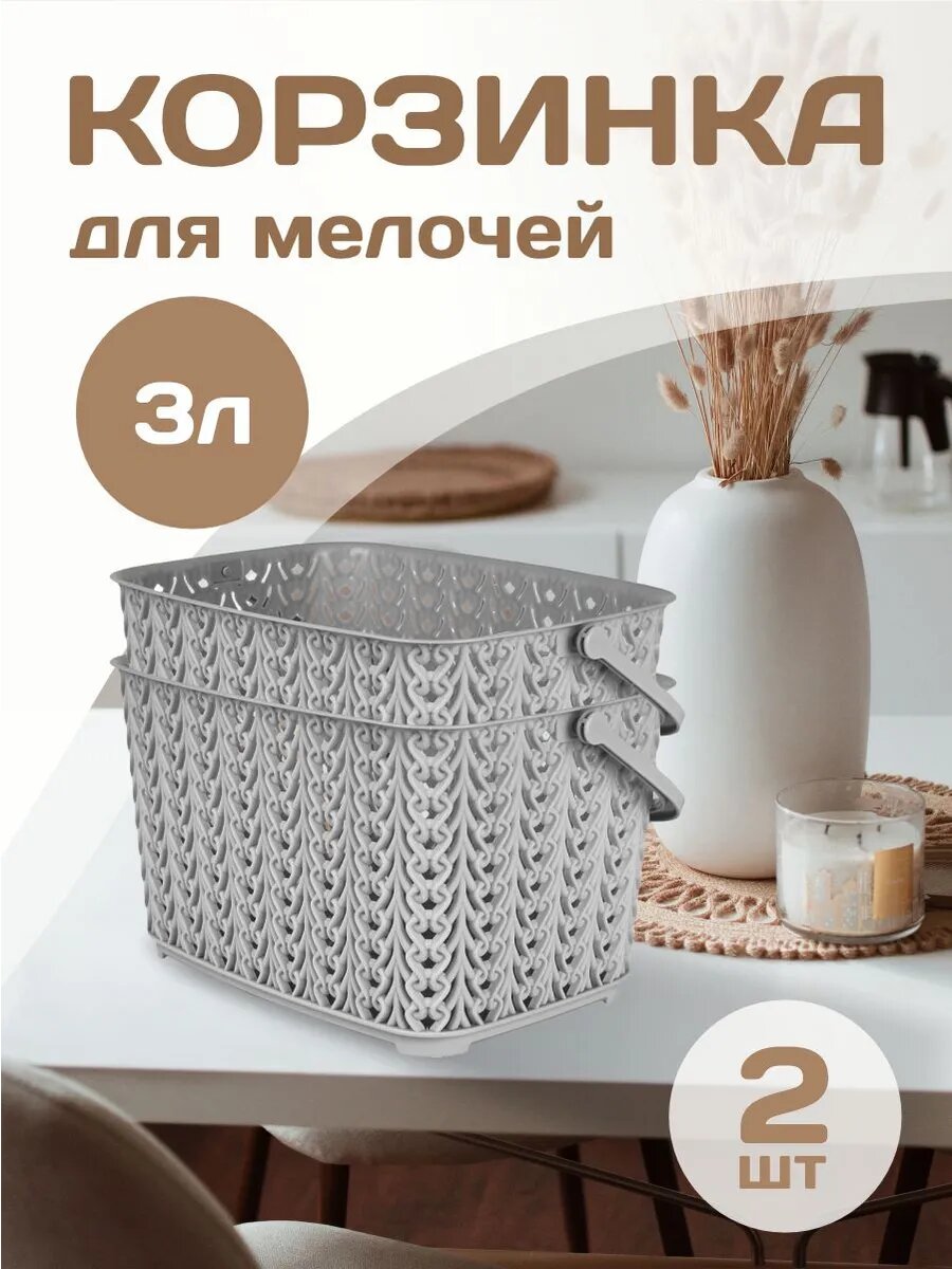 Корзина для хранения Plast Team пластиковая универсальная 3 л 2 шт (серый шторм) 4086
