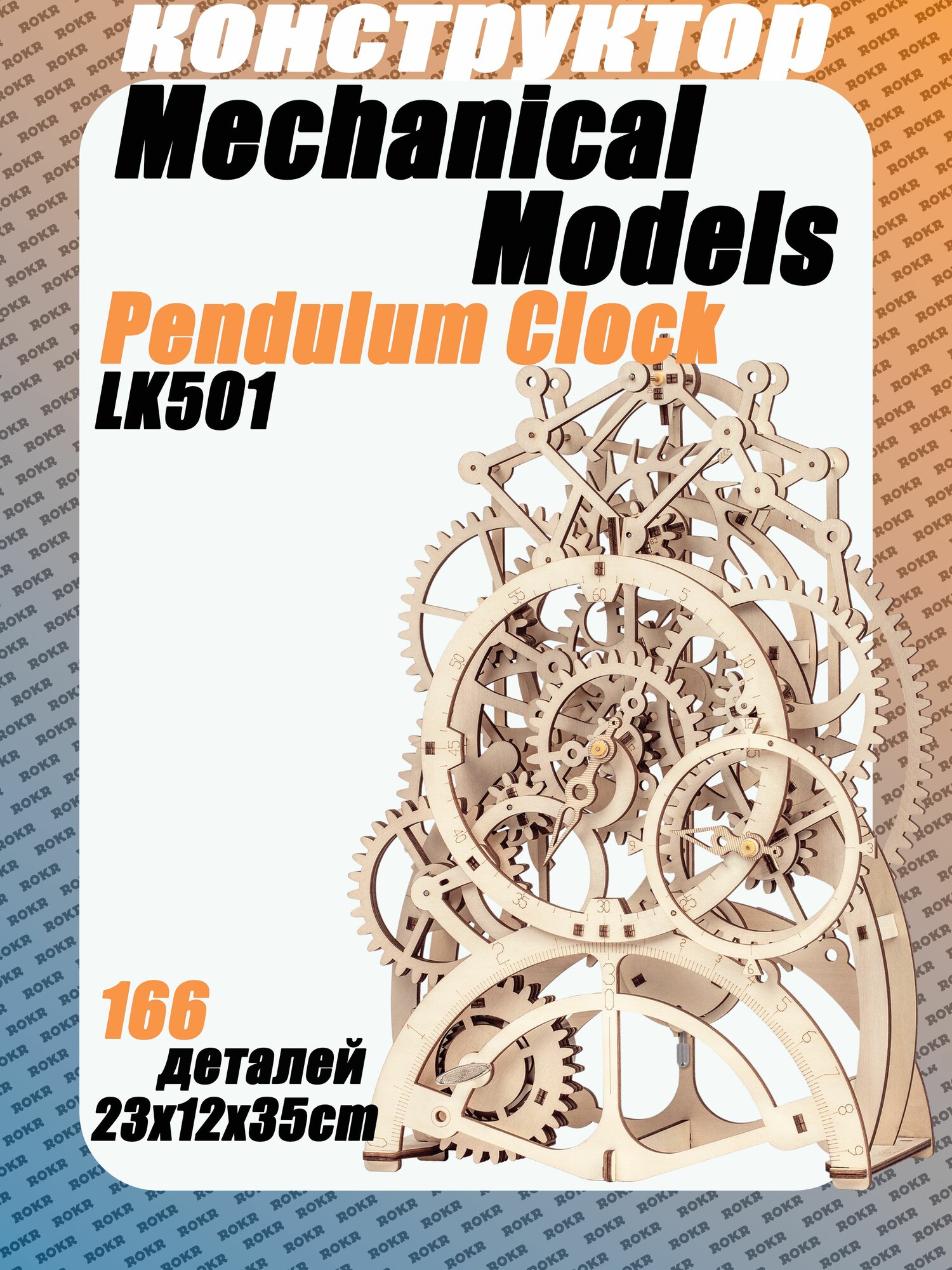 Pendulum Clock, деревянный конструктор, сборки деревянных часов ROKR LK501