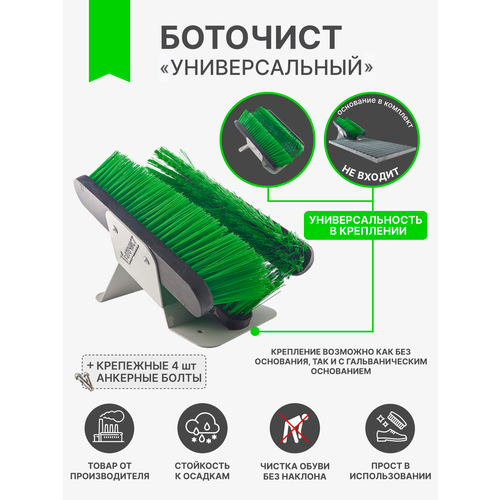 Уличная щетка для обуви боточист Универсальный