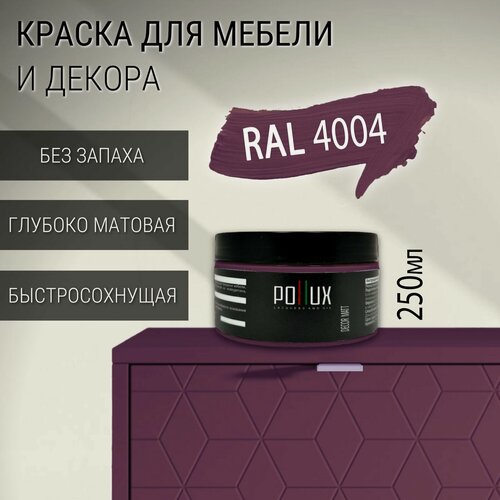 Изображение товара Краска для мебели без запаха матовая быстросохнущая для кухни / дерева / декора акриловая Pollux Decor Matt, объем 0,25л, цвет бордово-фиолетовый (RAL 4004)