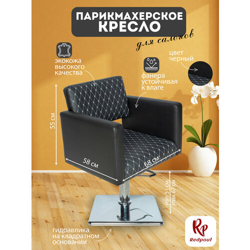 фото Парикмахерское кресло kvadro белые ромбы на квадратном основании redpouf