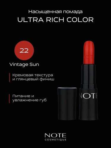 Изображение товара NOTE ULTRA RICH COLOR LIPSTICK 22 , Помада для губ насыщенного цвета 22