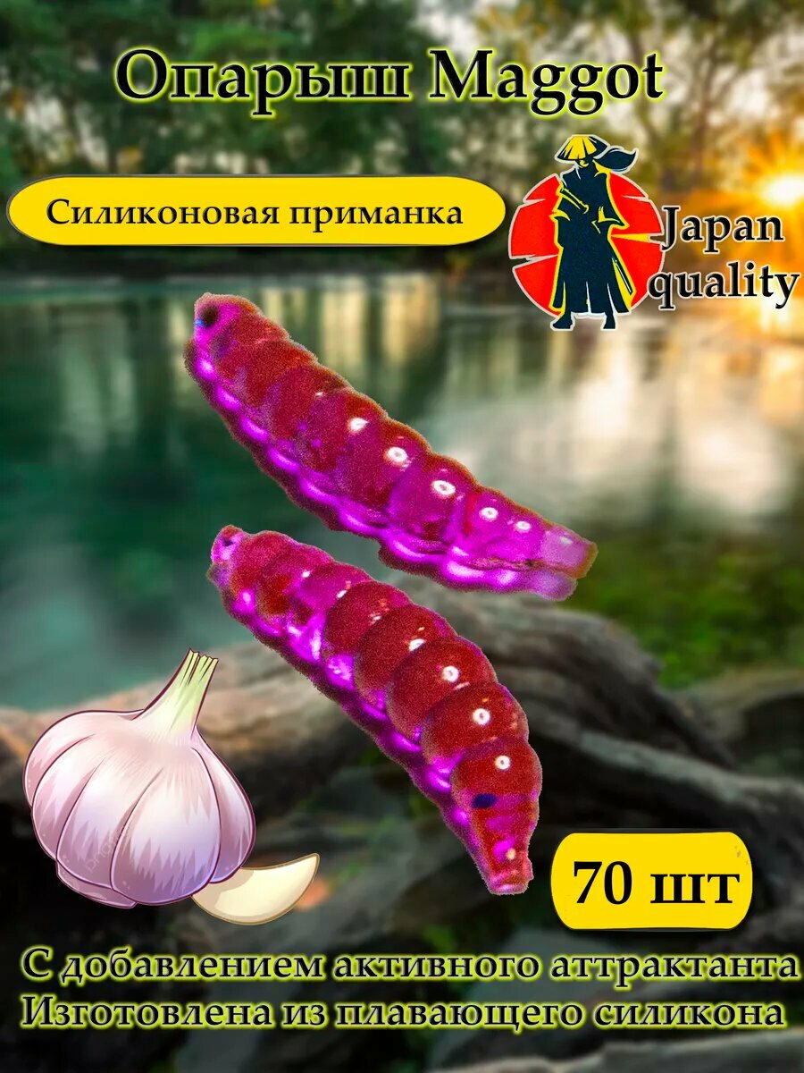 Силиконовые приманки мормышка Maggot опарыш 70шт Lox