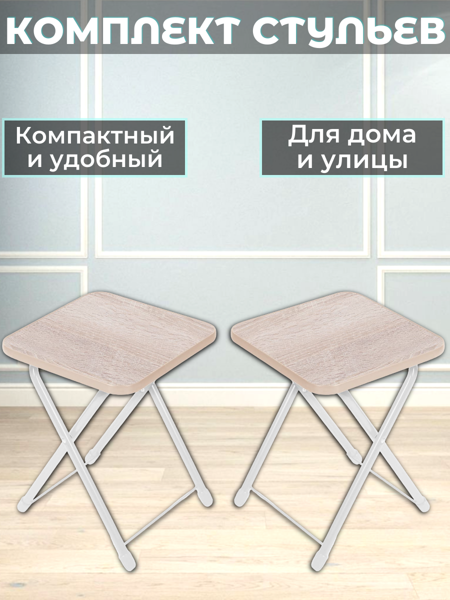 Стул складной Nika, дуб сонома, максимальная нагрузка 90 кг, 2 шт