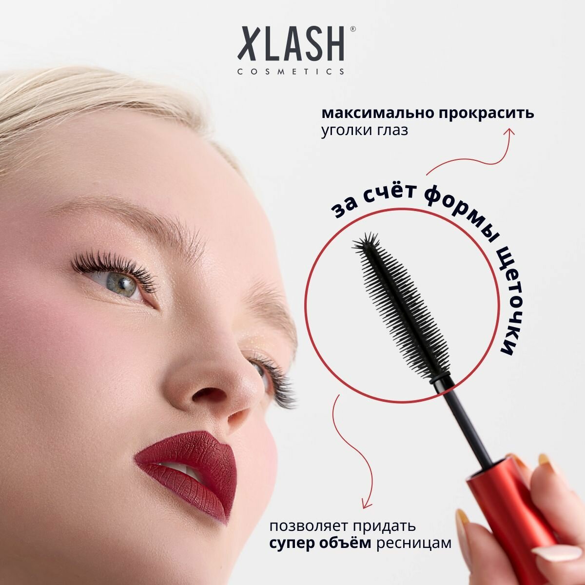 XLASH Volumizing Growth Mascara увеличивающая объем термотушь с сывороткой для роста ресниц — фото 1
