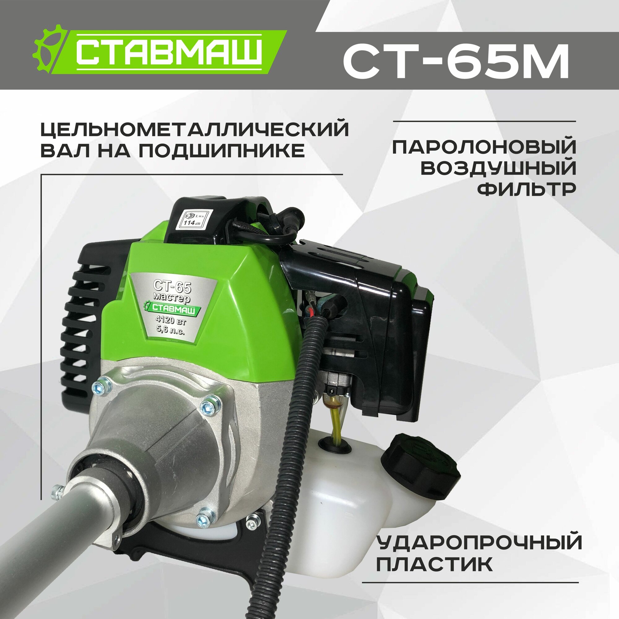 Триммер бензиновый (мотокоса) СТ-65М NEW ставмаш (5,6 л. с, диск 40Т) — фото 1
