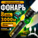 Фонарь мощный аккумуляторный светодиодный с функцией светильника ...