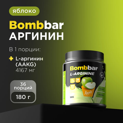 Bombbar Pro L-arginine (AAKG) Коктейль без сахара Аргинин, 180г