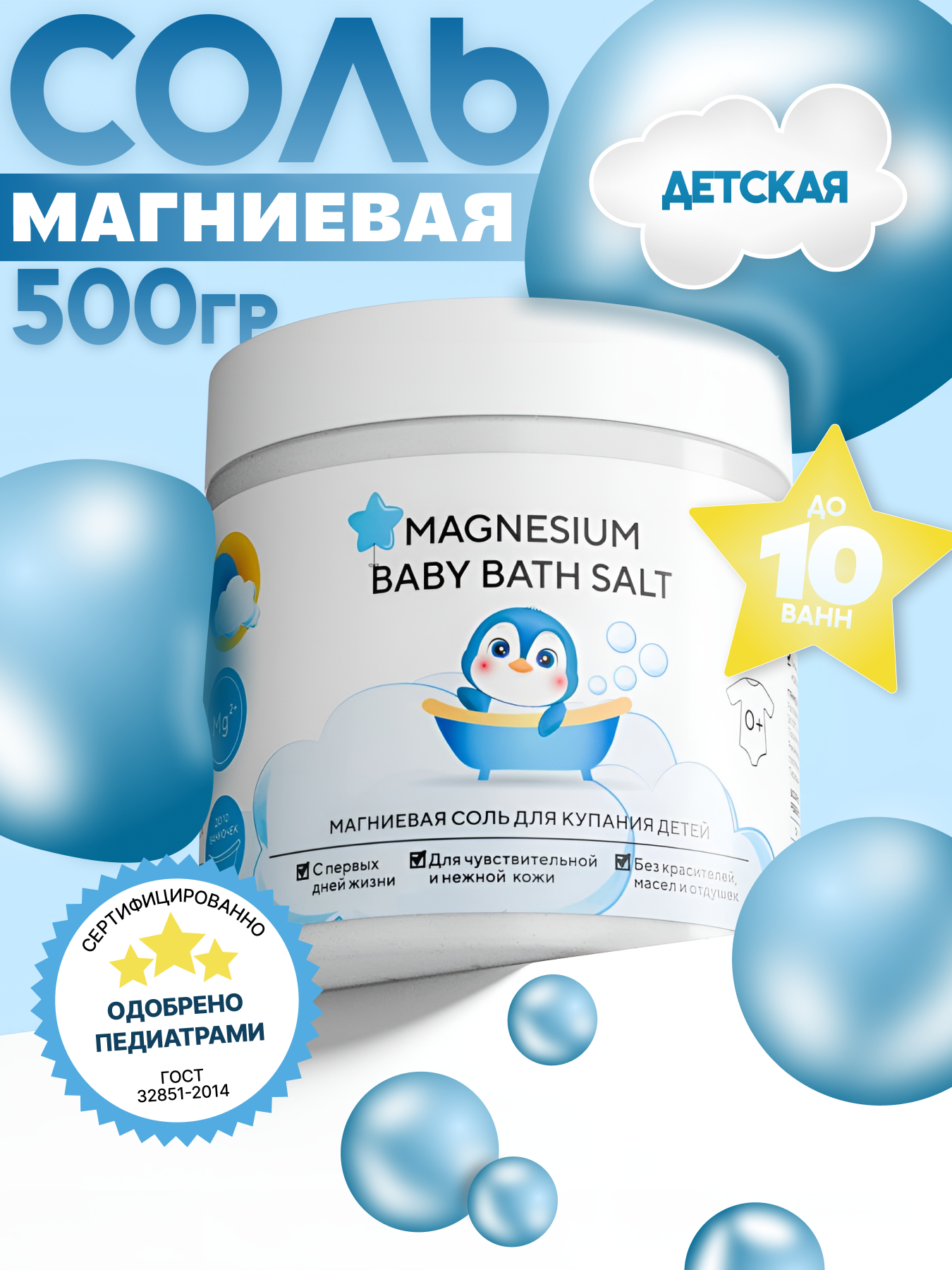 Cоль для ванны Epsom.pro Магниевая соль для детей "Magnesium Baby Bath Salt" 500 г