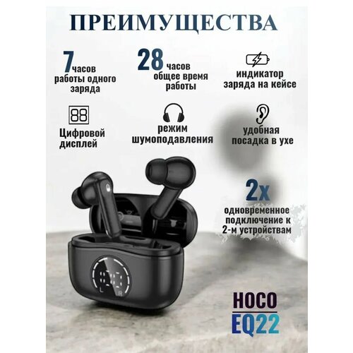 Наушники беспроводные Hoco EQ22 ANCENC внутриканальные Bluetooth 54 1650₽