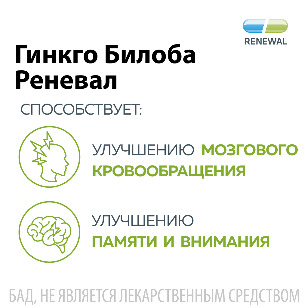 Картинки Гинкго билоба, 40мг, таблетки для улучшения работы мозга, 30 шт.