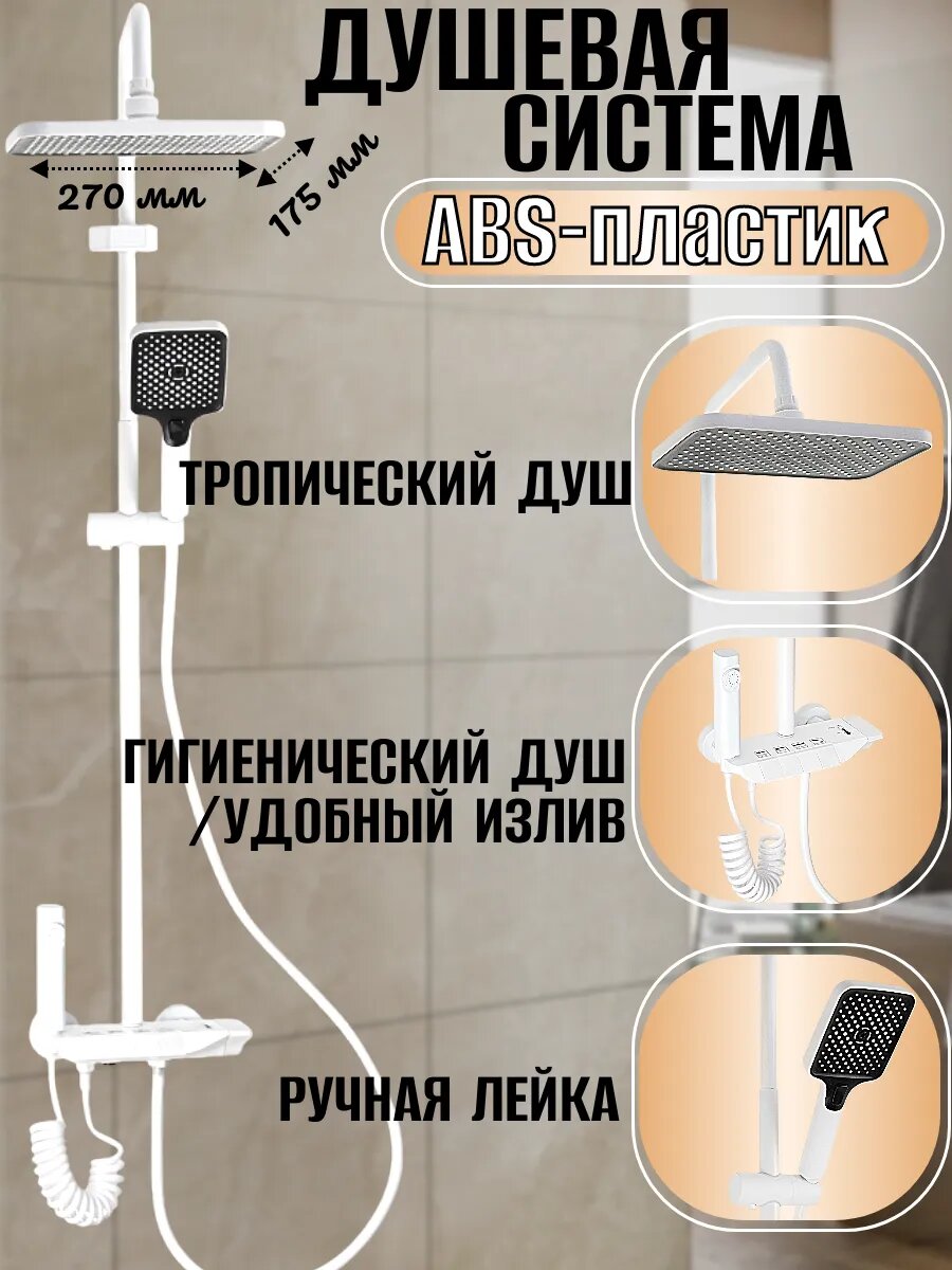 Душевая система+"тропический душ"