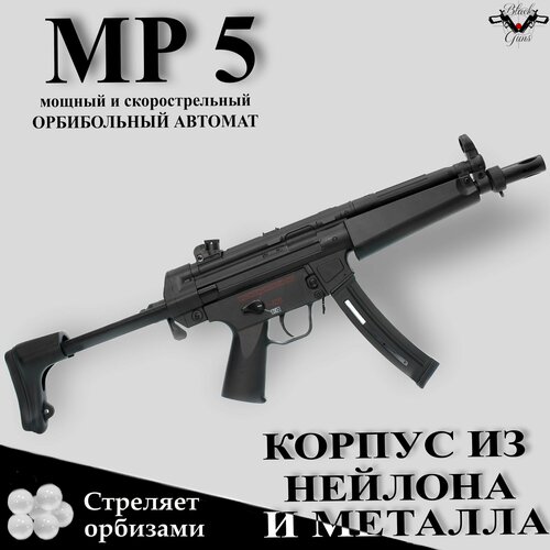 фото Автомат с орбизами h&k mp5 из нейлона и из металла черный black guns jlb