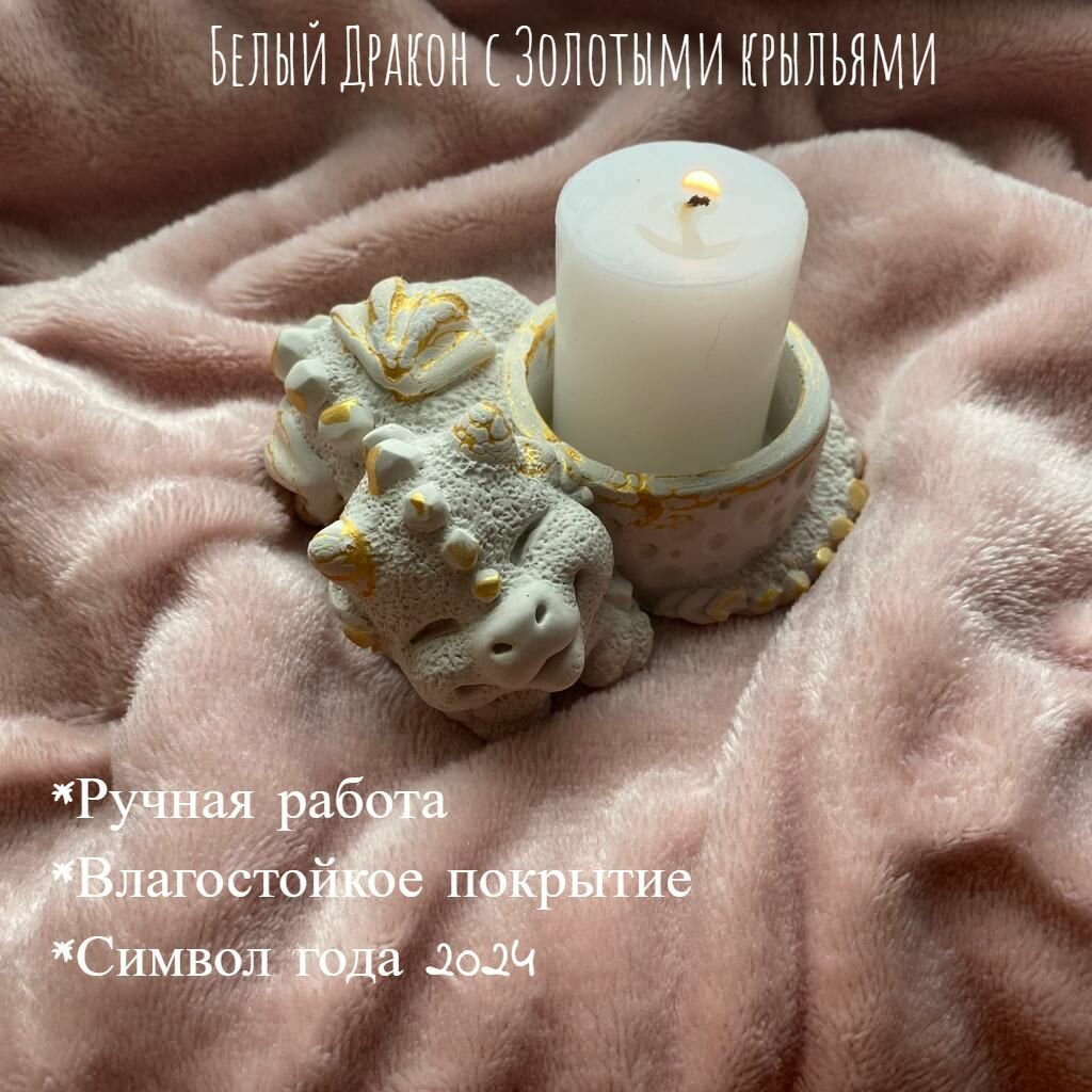 Подсвечник Дракон символ 2024 года 1 шт от магазина эврика