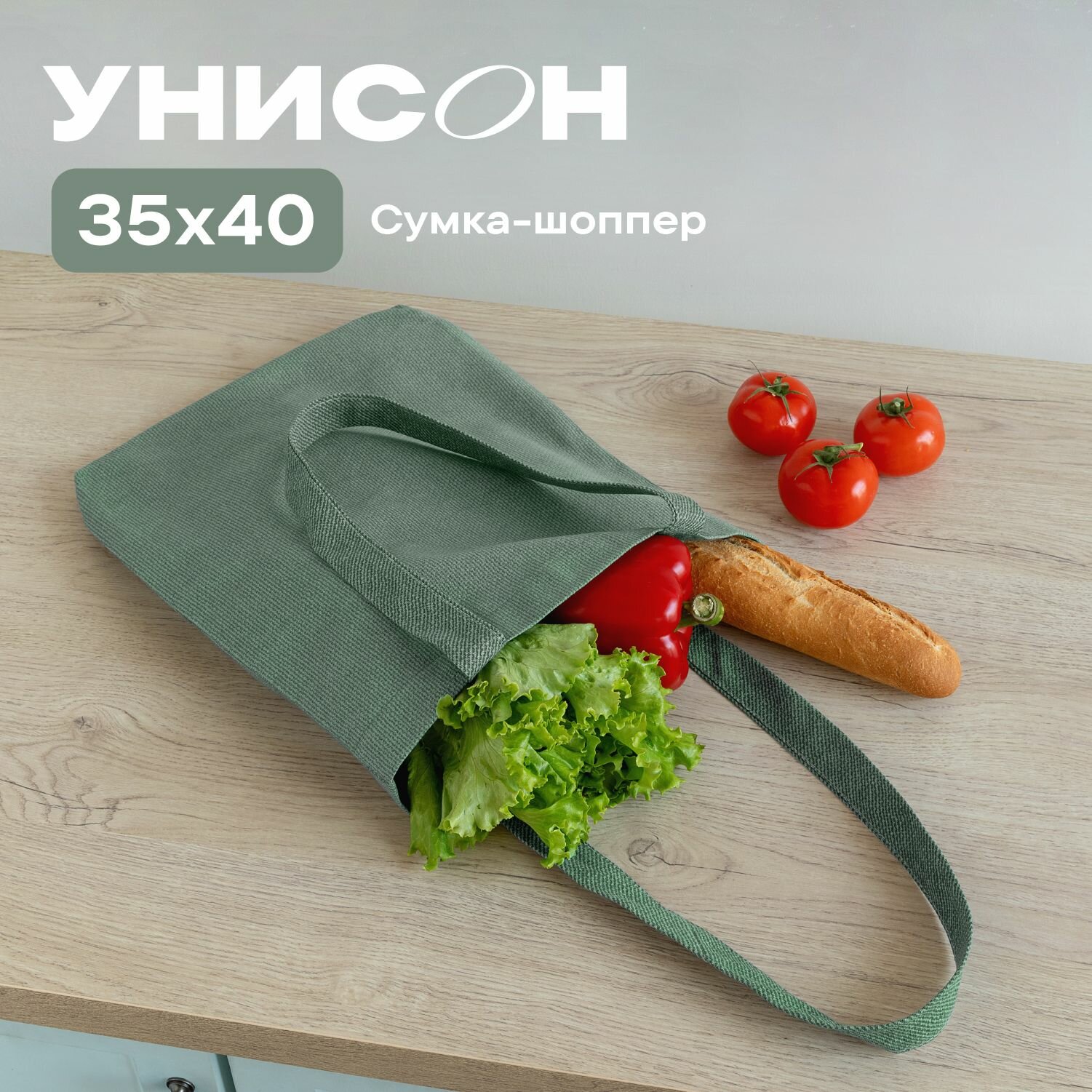 Сумка шоппер Унисон