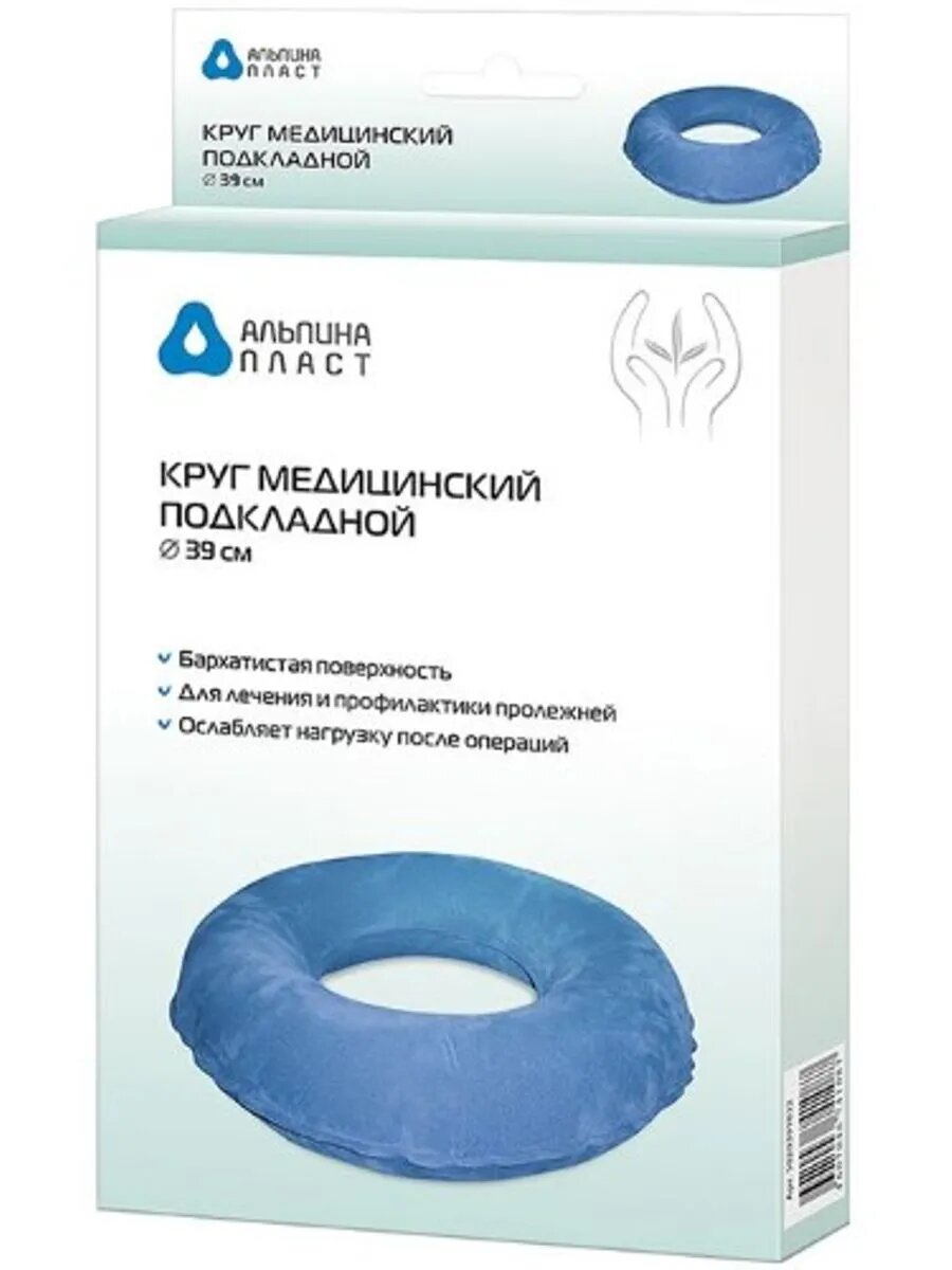 Картинки Круг медицинский подкладной диаметр 39см 3 шт