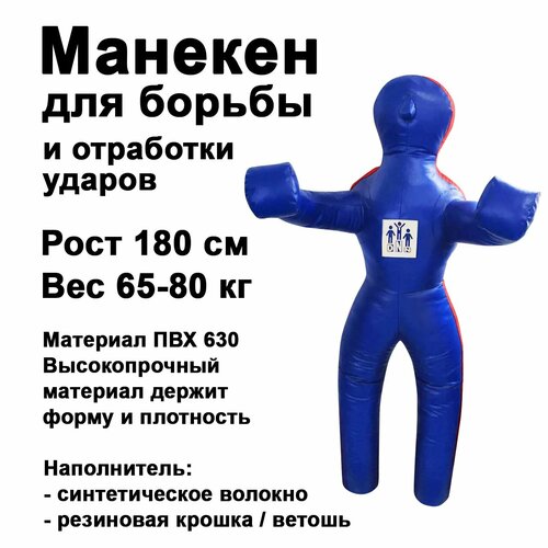 Манекен борцовский двуногий 180 см мдбт 7 (высота 1,8 м, вес 65-80 кг, тент) DNN