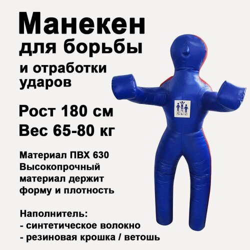 Изображение товара Манекен борцовский двуногий 180 см мдбт 7 (высота 1,8 м, вес 65-80 кг, тент) DNN