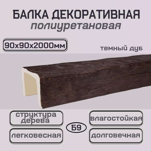 Изображение товара Балка потолочная декоративная полиуретановая 90ммх90ммх2000мм