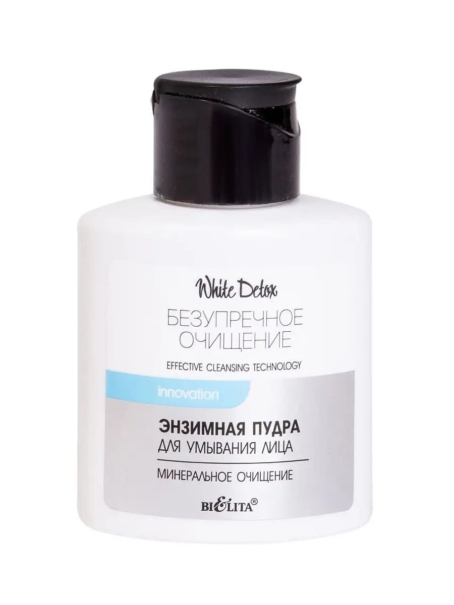 BIELITA White Detox Энзимная пудра для умывания лица Минеральное очищение 53 г — фото 1