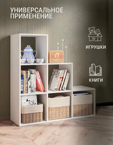 Изображение товара Стеллаж деревянный белый для книг и игрушек, 105,5х105,5х33 см