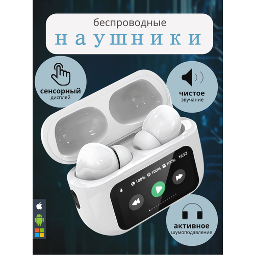 Беспроводные наушники с шумоподавлением сенсорным дисплеем 1229₽