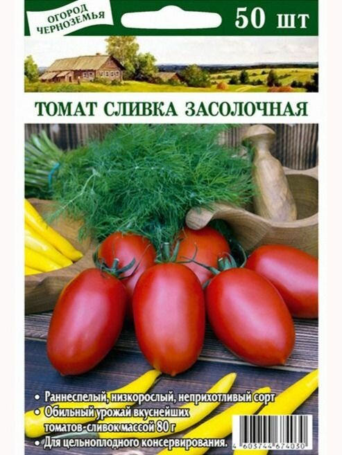 Томат Сливка Засолочная 50 шт