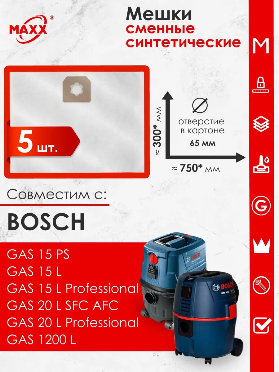 Мешки для пылесоса Bosch GAS 15 PS, 15 L, GAS 20 L SFC AFC, GAS 1200 L