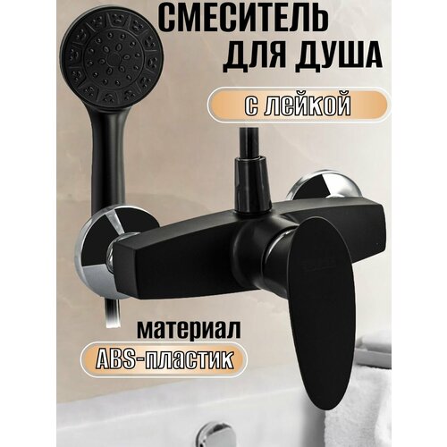 Смеситель для душа