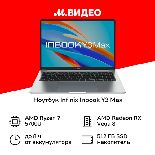 Ноутбук Infinix Inbook Y3 Max YL61A5 R7 5700U16GB512GBW11Grey 47999₽