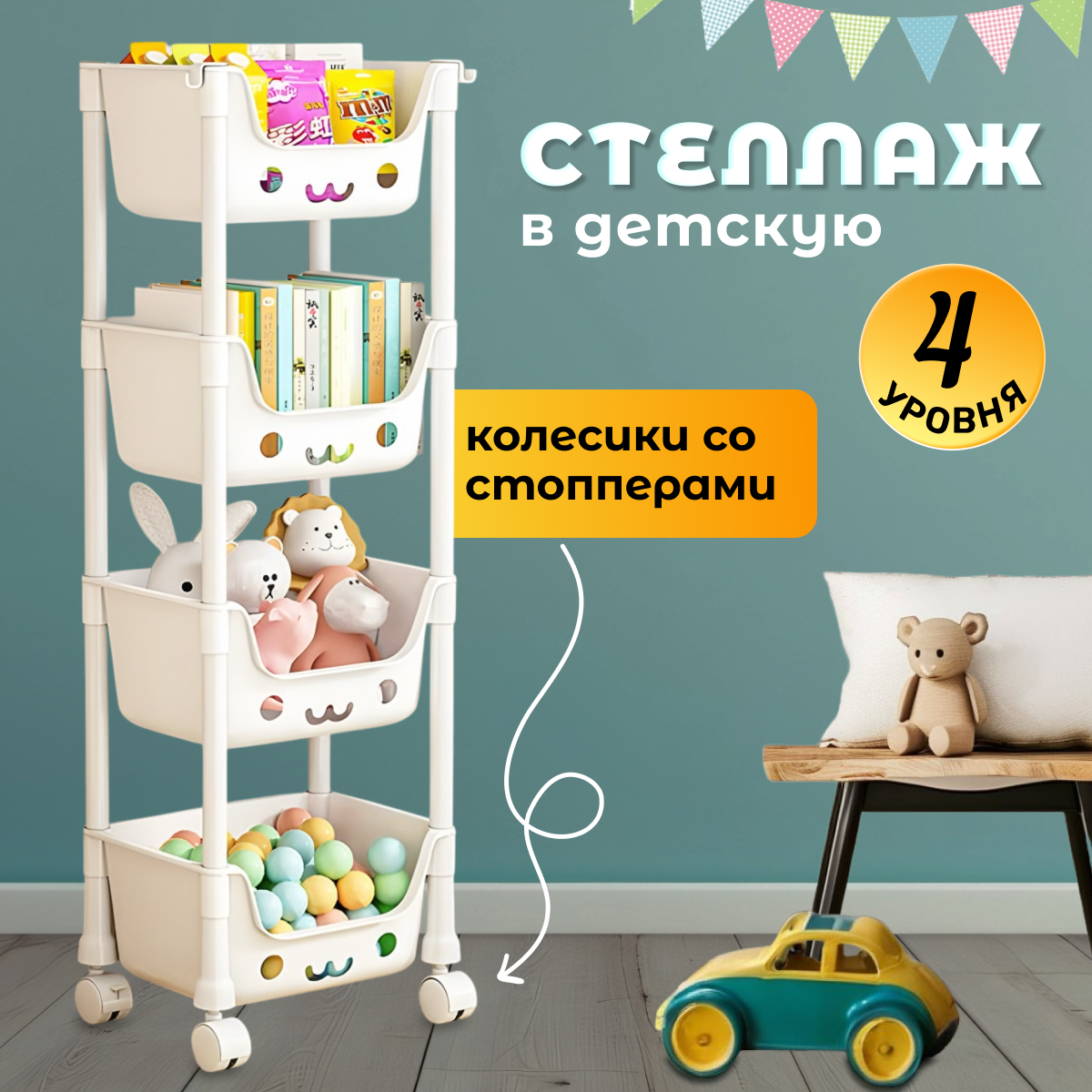 Стеллаж для игрушек , на колесиках, пластик, 98x33x22 см, белый
