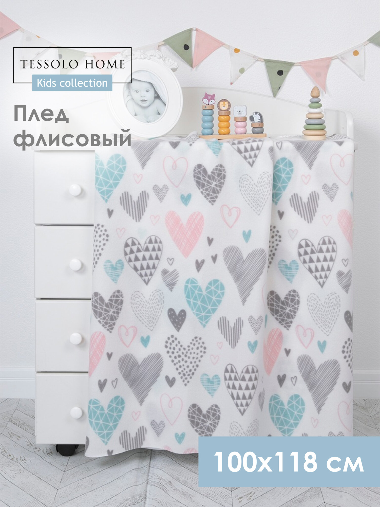 Плед флисовый 100х118 для новорожденного в кроватку, Tessolo Home, "Разноцветные сердечки"